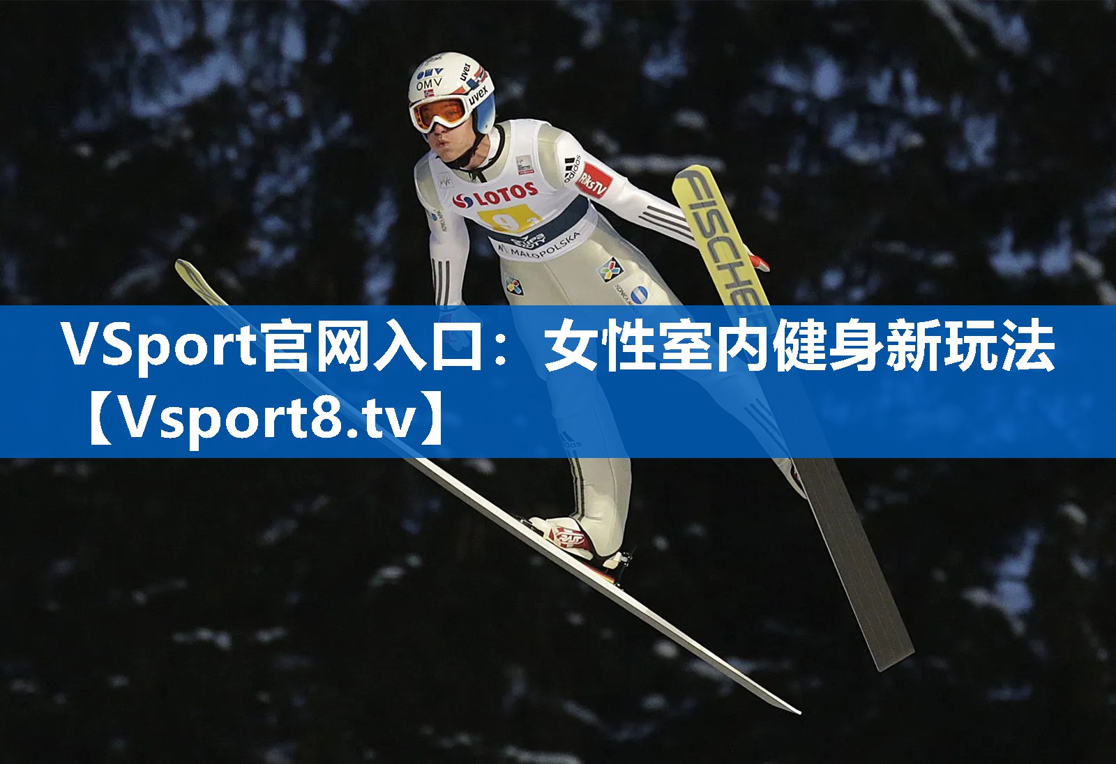 <strong>VSport官网入口：女性室内健身新玩法</strong>