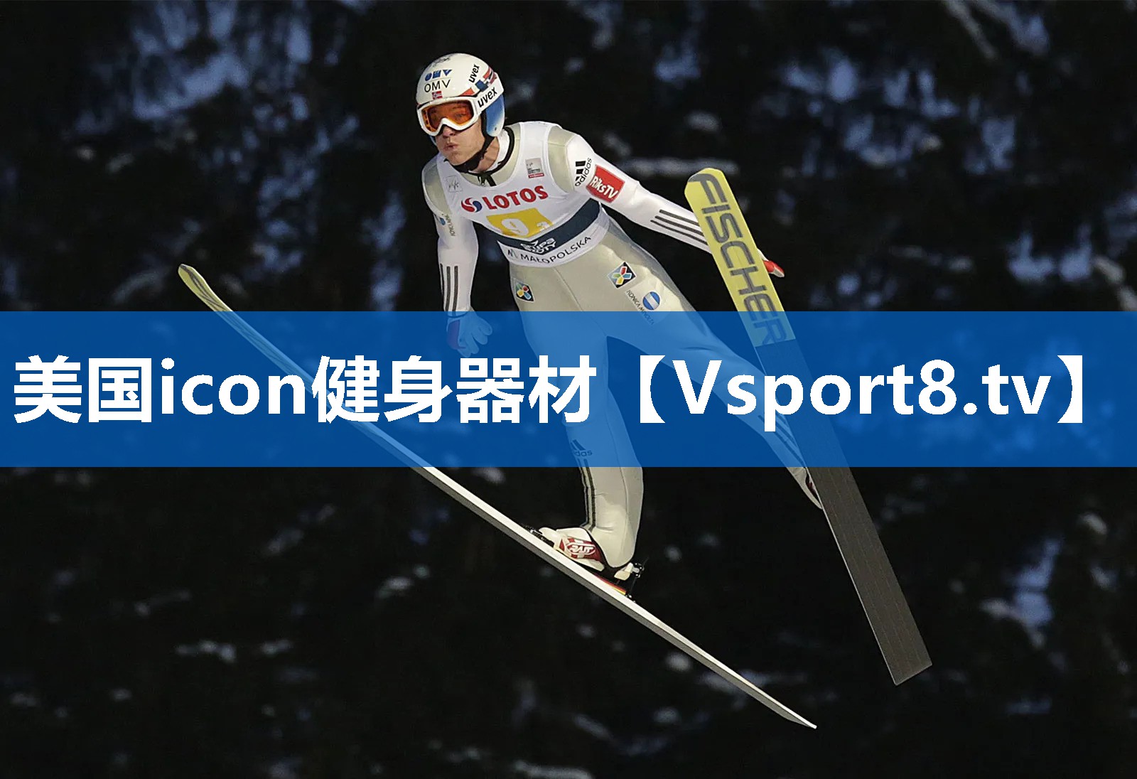美国icon健身器材