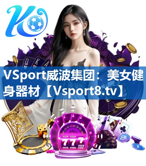 美女健身器材