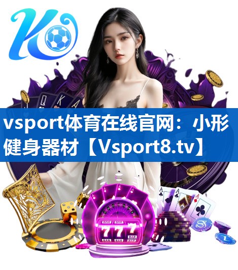 小形健身器材