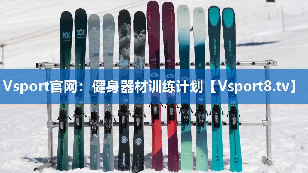 健身器材训练计划