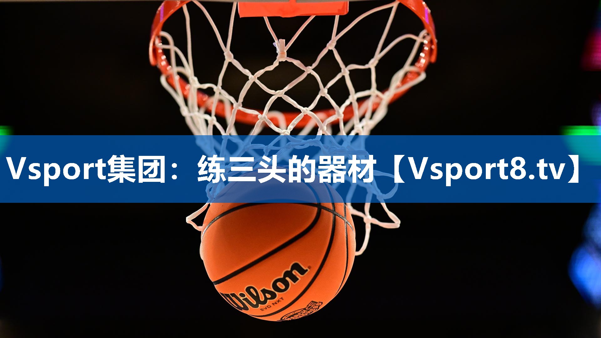 练三头的器材