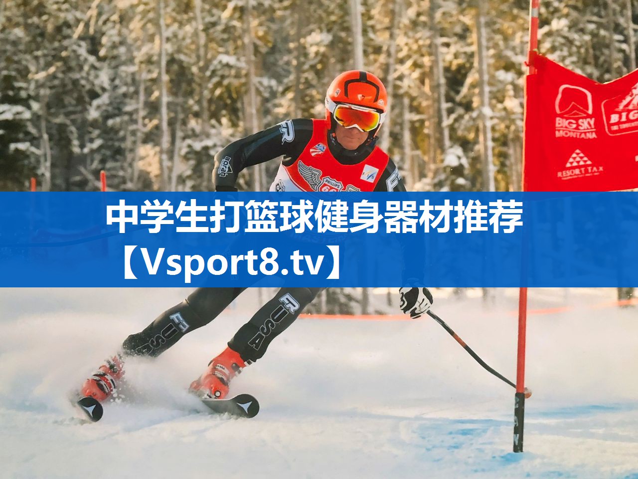 <strong>中学生打篮球健身器材推荐</strong>