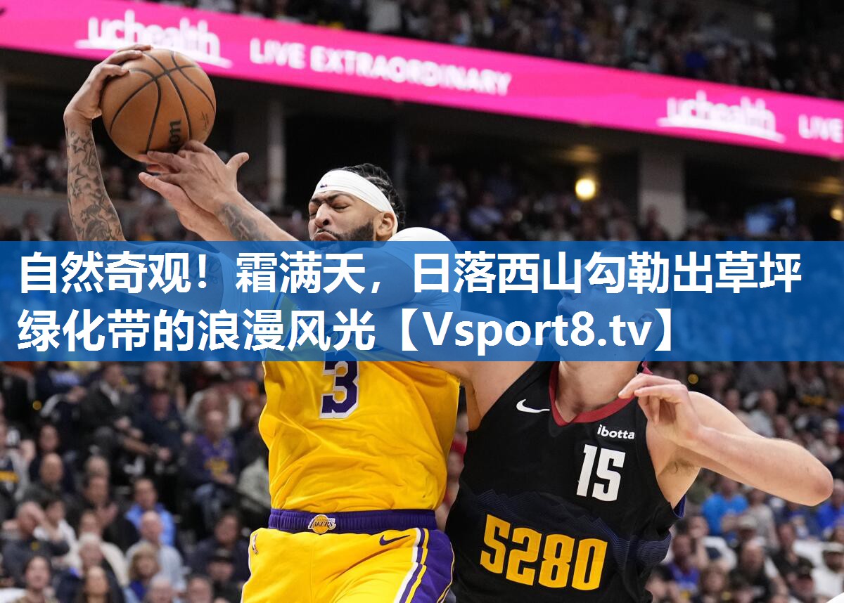 <strong>自然奇观！霜满天，日落西山勾勒出草坪绿化带的浪漫风光</strong>