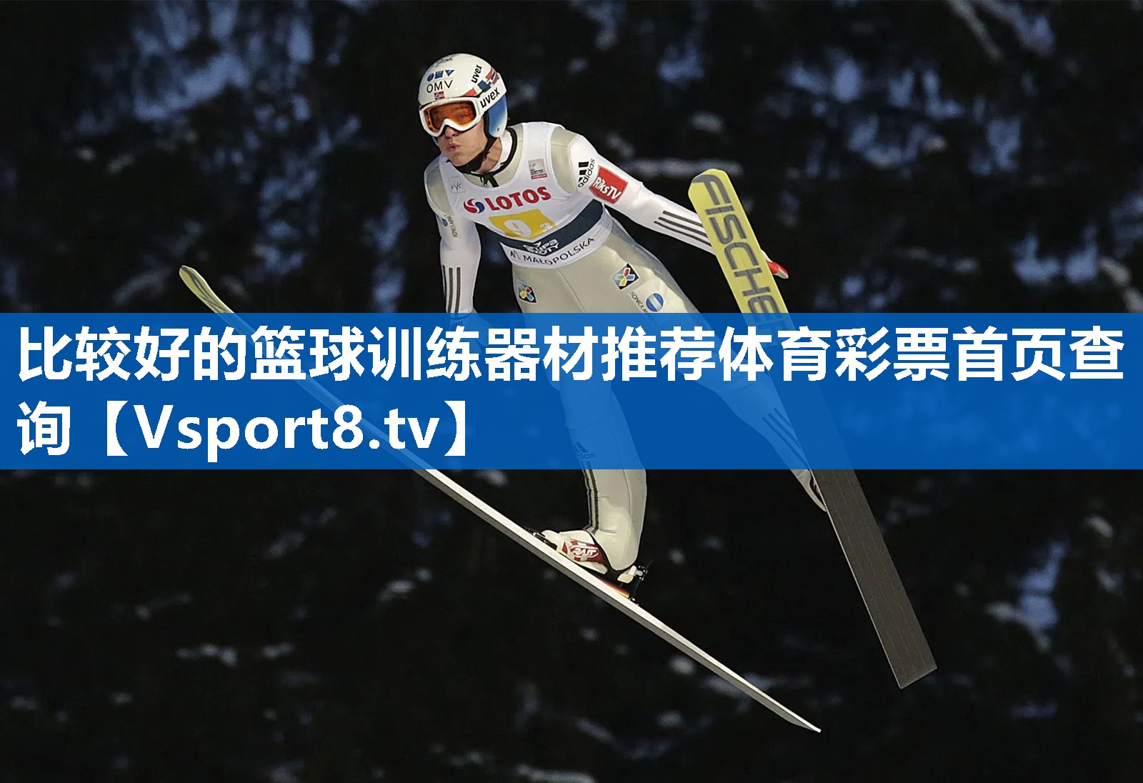 <strong>比较好的篮球训练器材推荐体育彩票首页查询</strong>