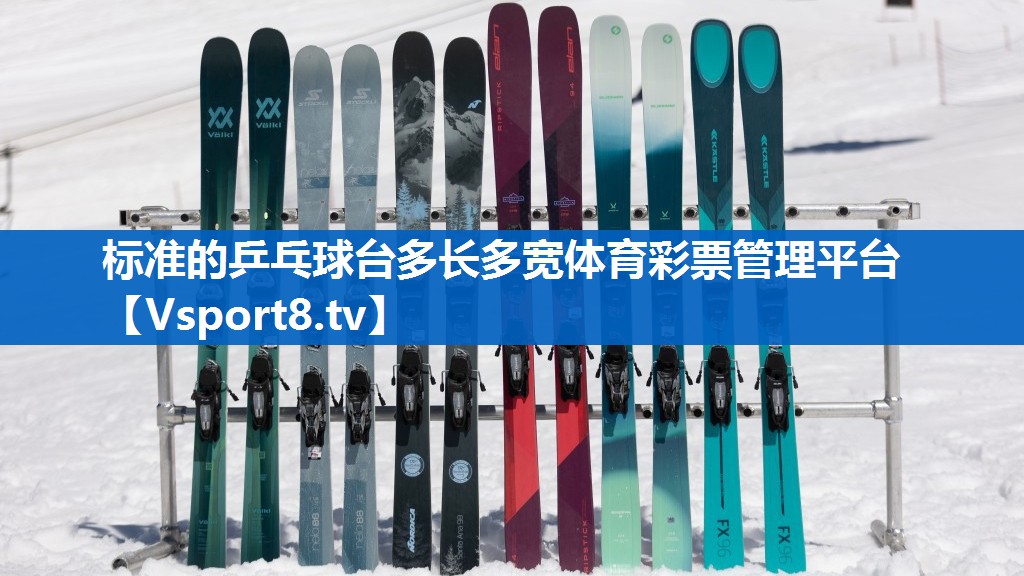 标准的乒乓球台多长多宽体育彩票管理平台
