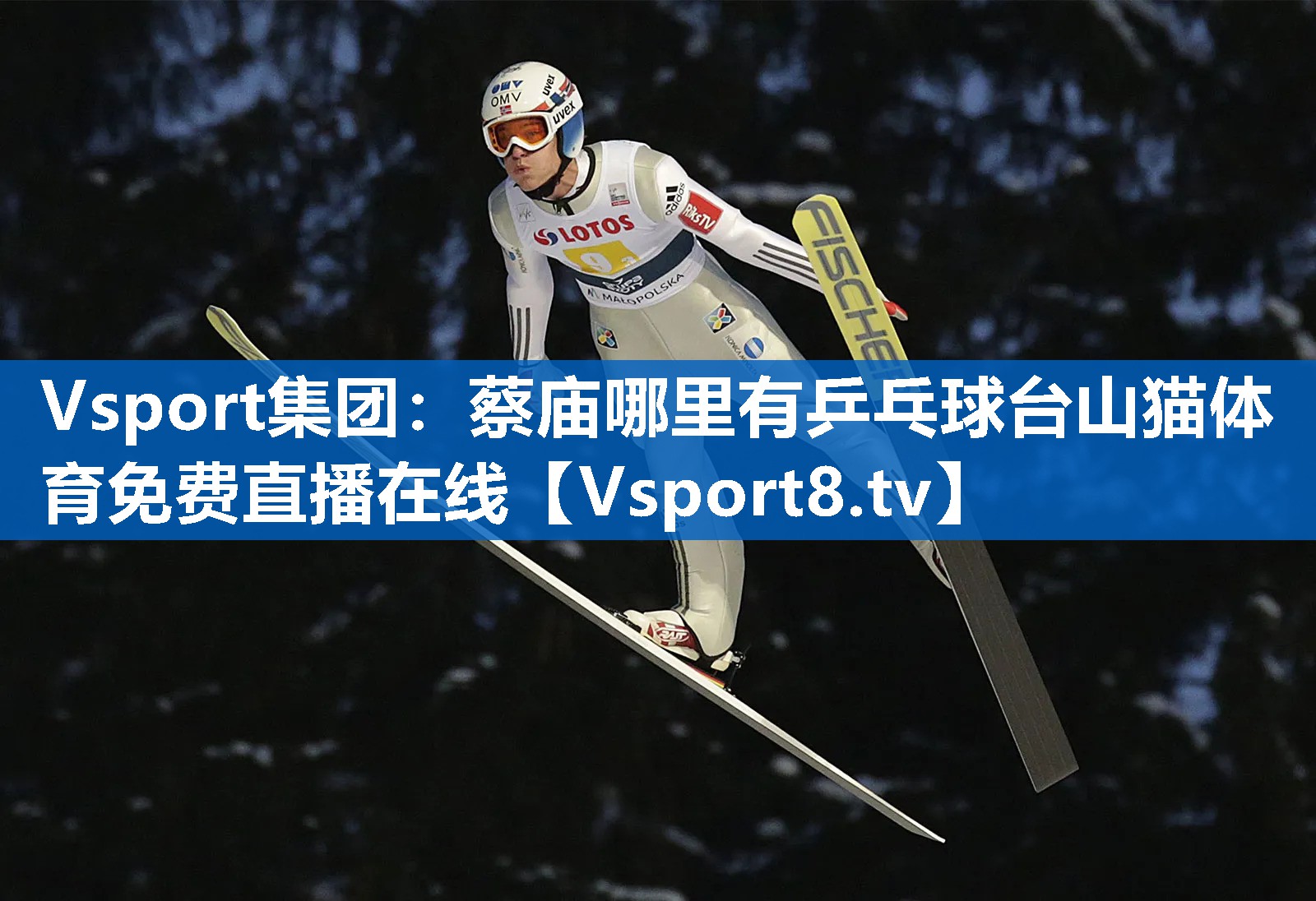 <strong>Vsport集团：蔡庙哪里有乒乓球台山猫体育免费直播在线</strong>